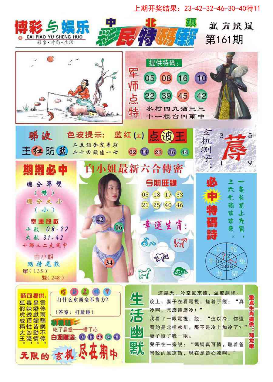 161期中北彩民特码报[图]
