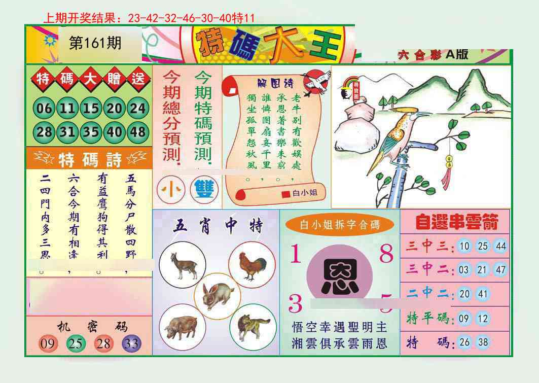 161期特码大王A[图]