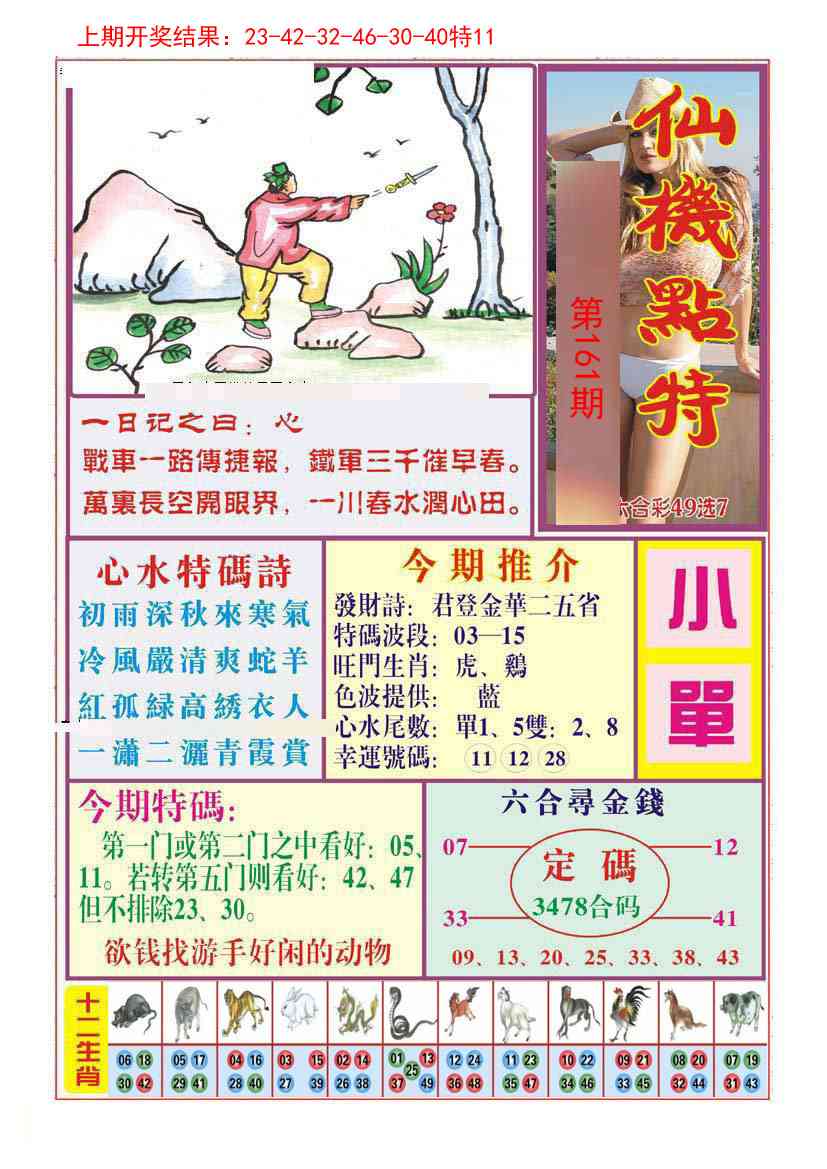 161期仙机点特[图]