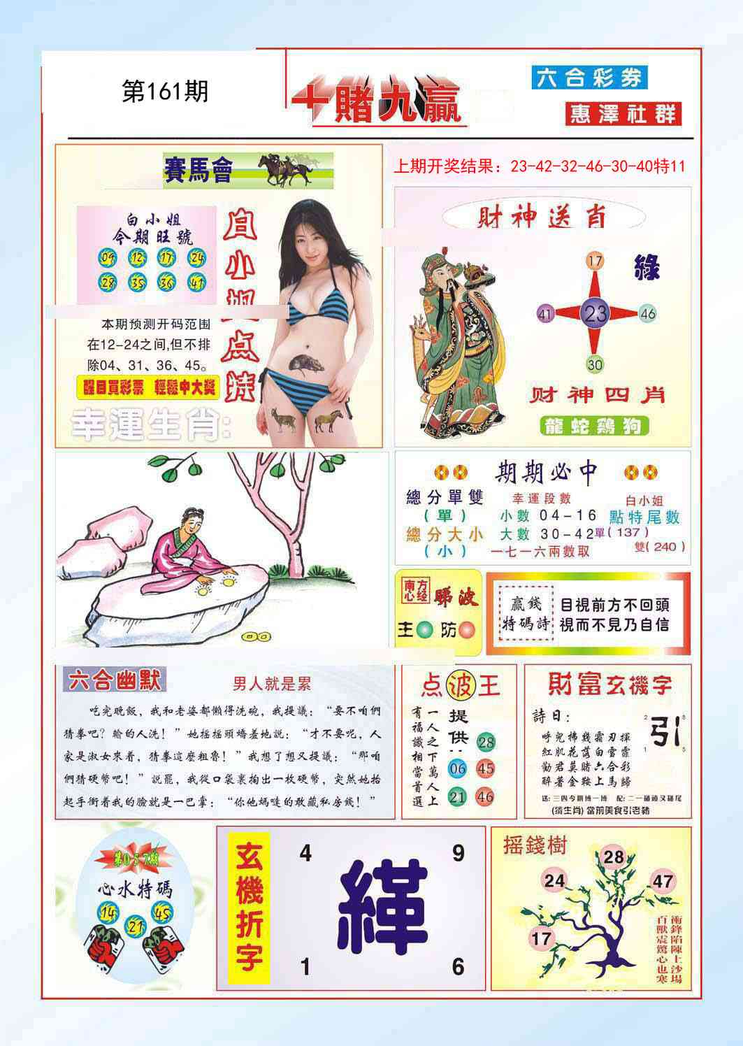 161期十赌九羸[图]