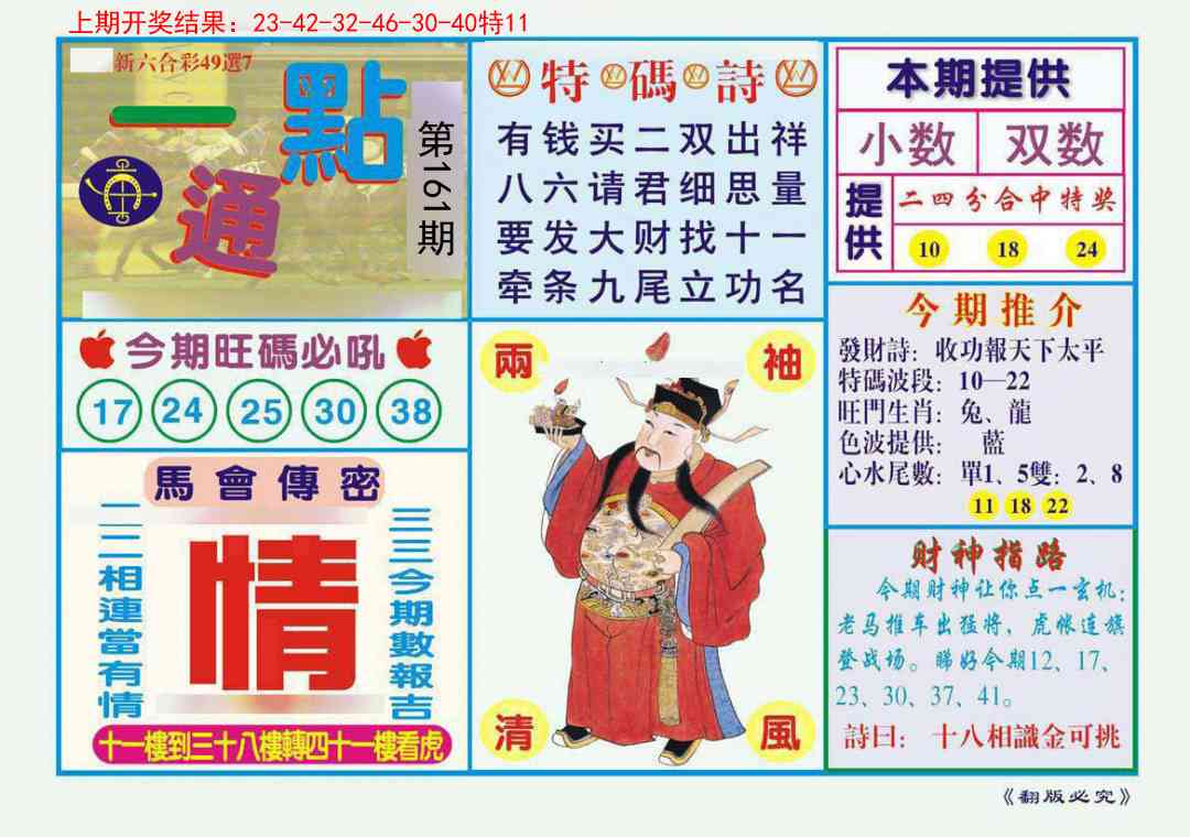 161期一点通[图]
