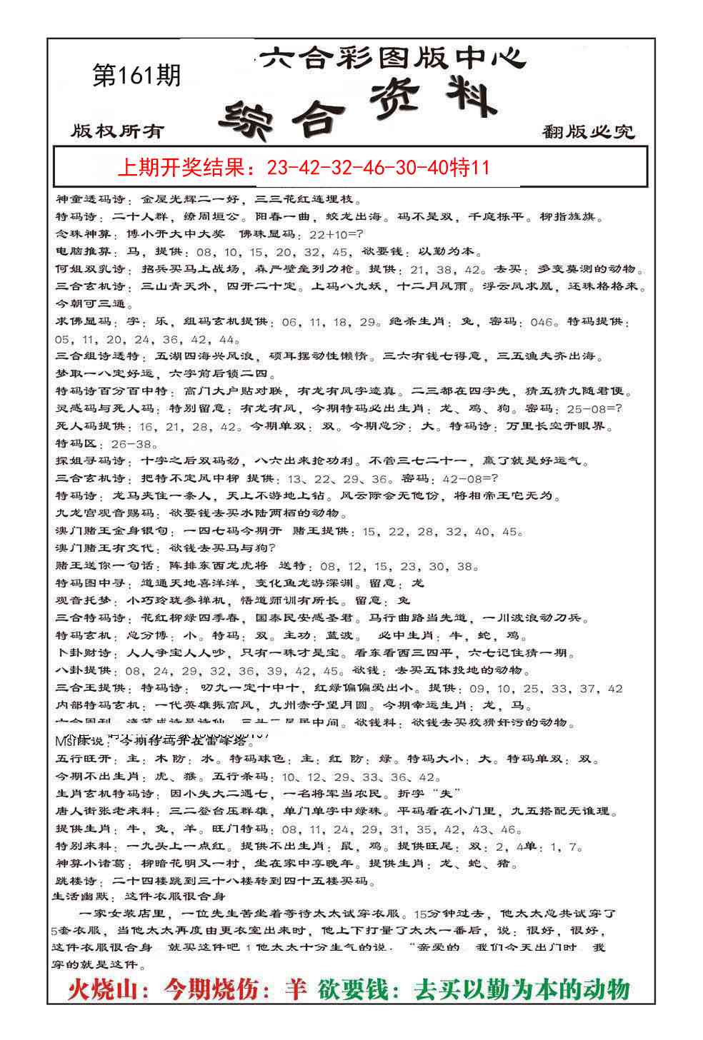 161期内部综合资料[图]