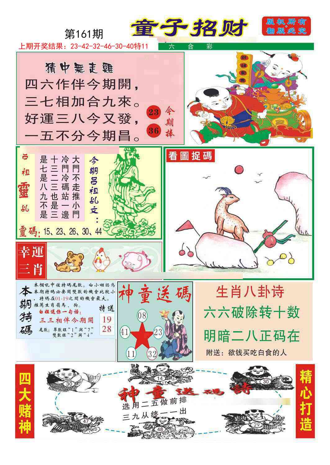 161期童子招财[图]