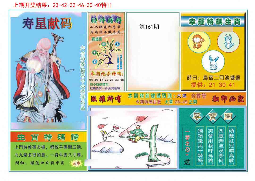 161期寿星献码[图]