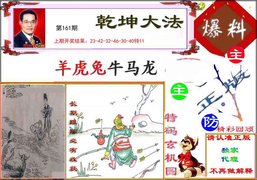 161期乾坤大发[图]
