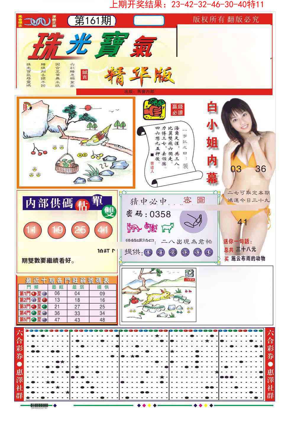 161期珠光宝气A[图]