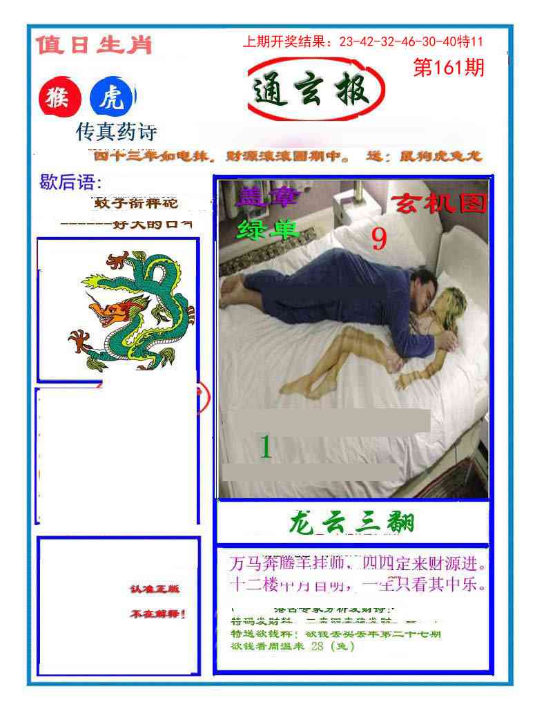 161期通玄报[图]
