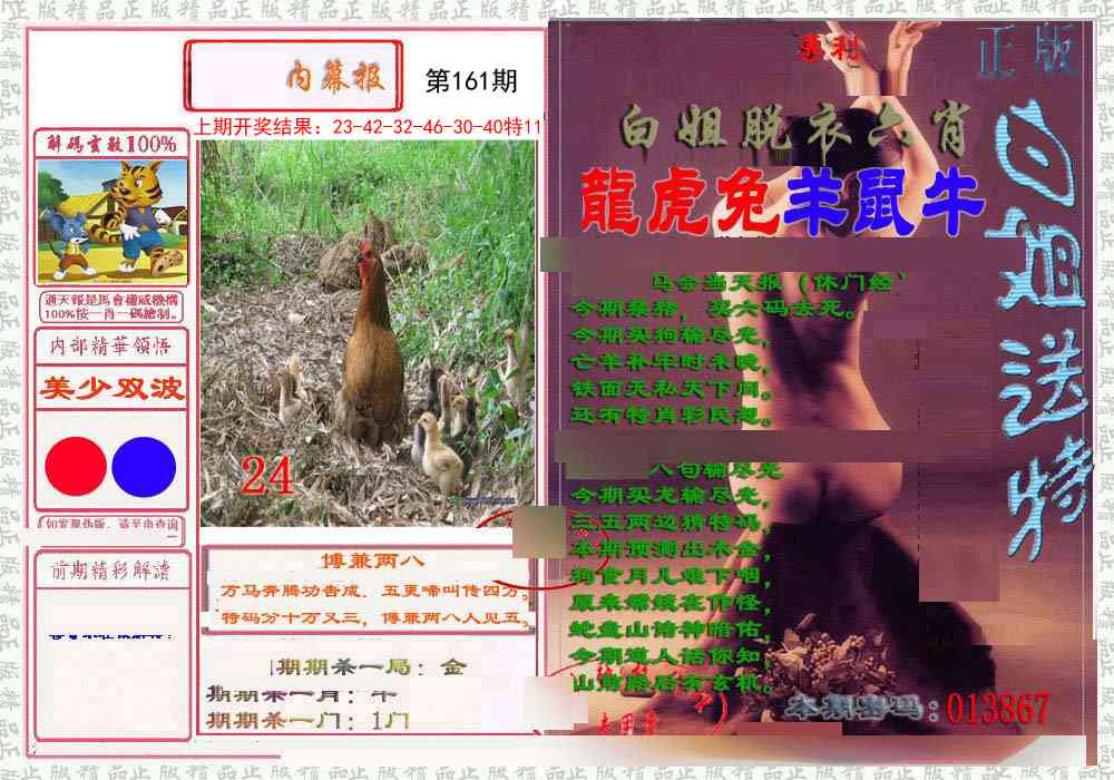 161期日月内幕报[图]