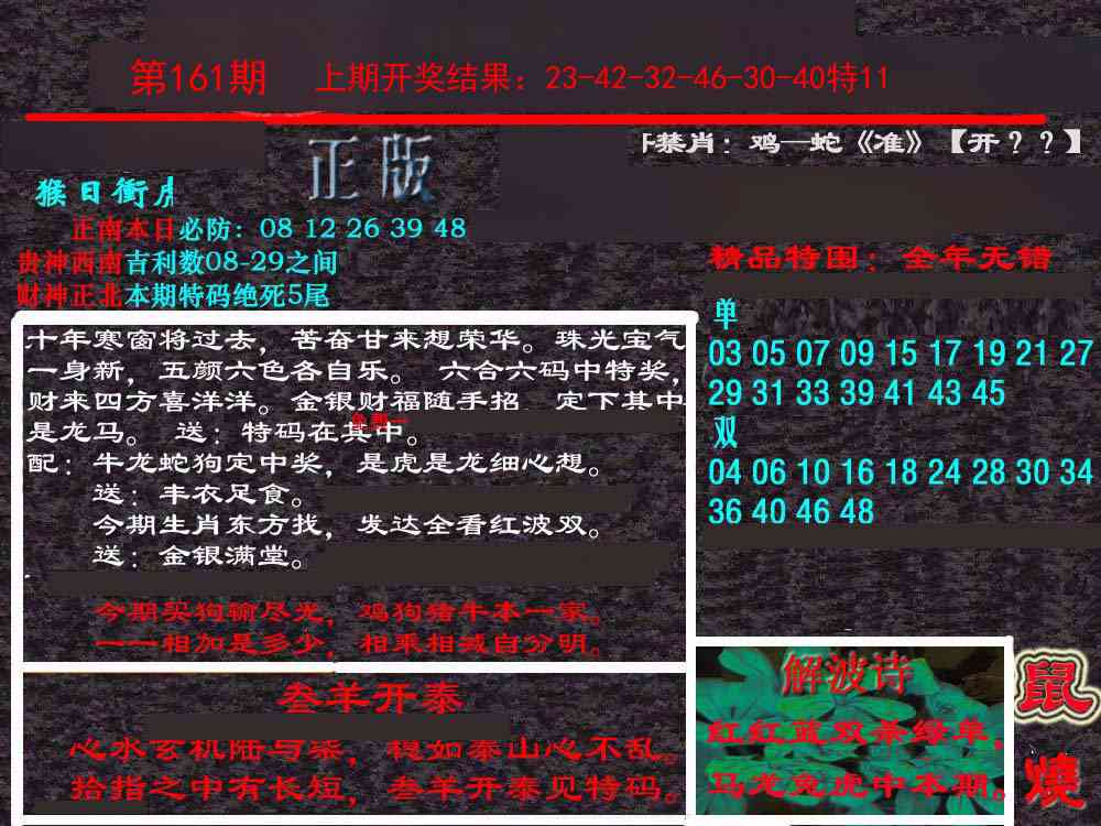 161期新港内幕[图]