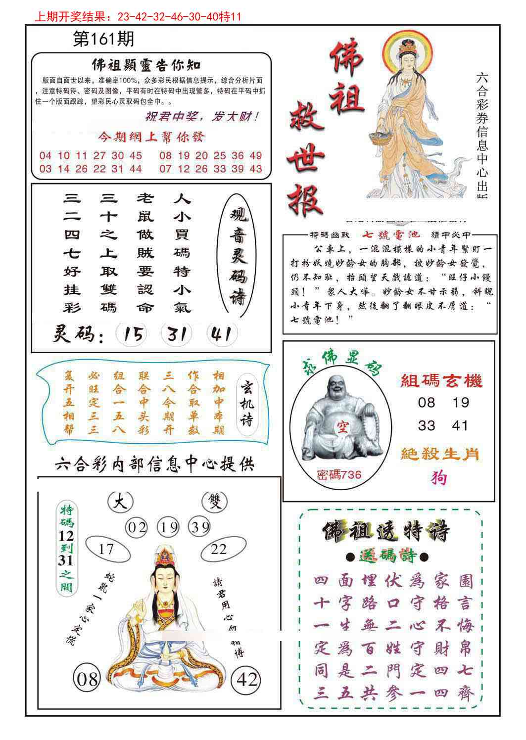 161期佛祖救世[图]