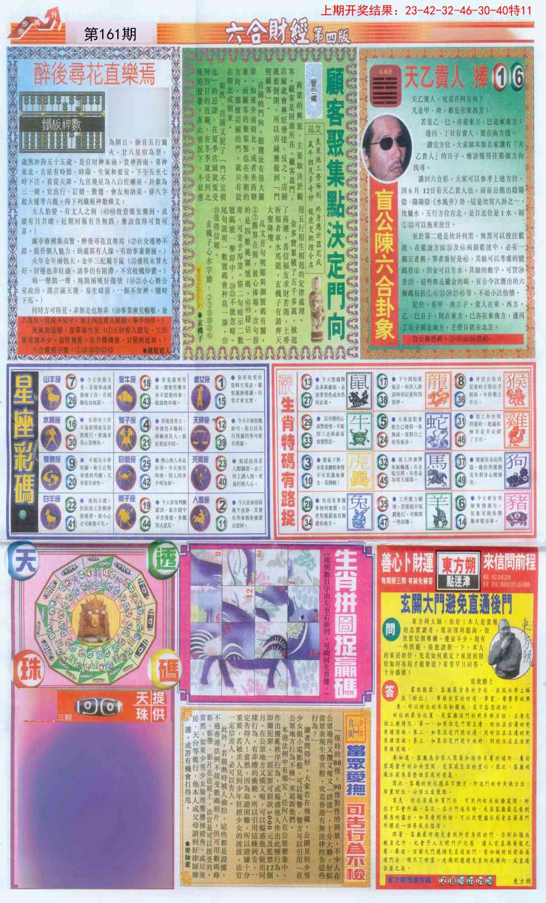 161期六合财经B加大版[图]