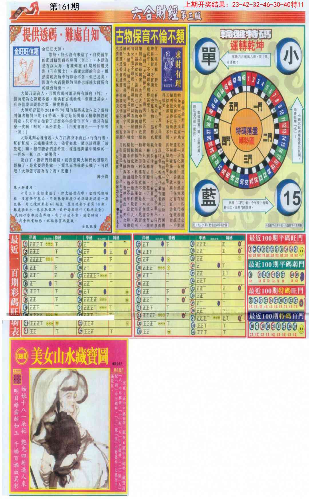 161期六合财经C加大版[图]