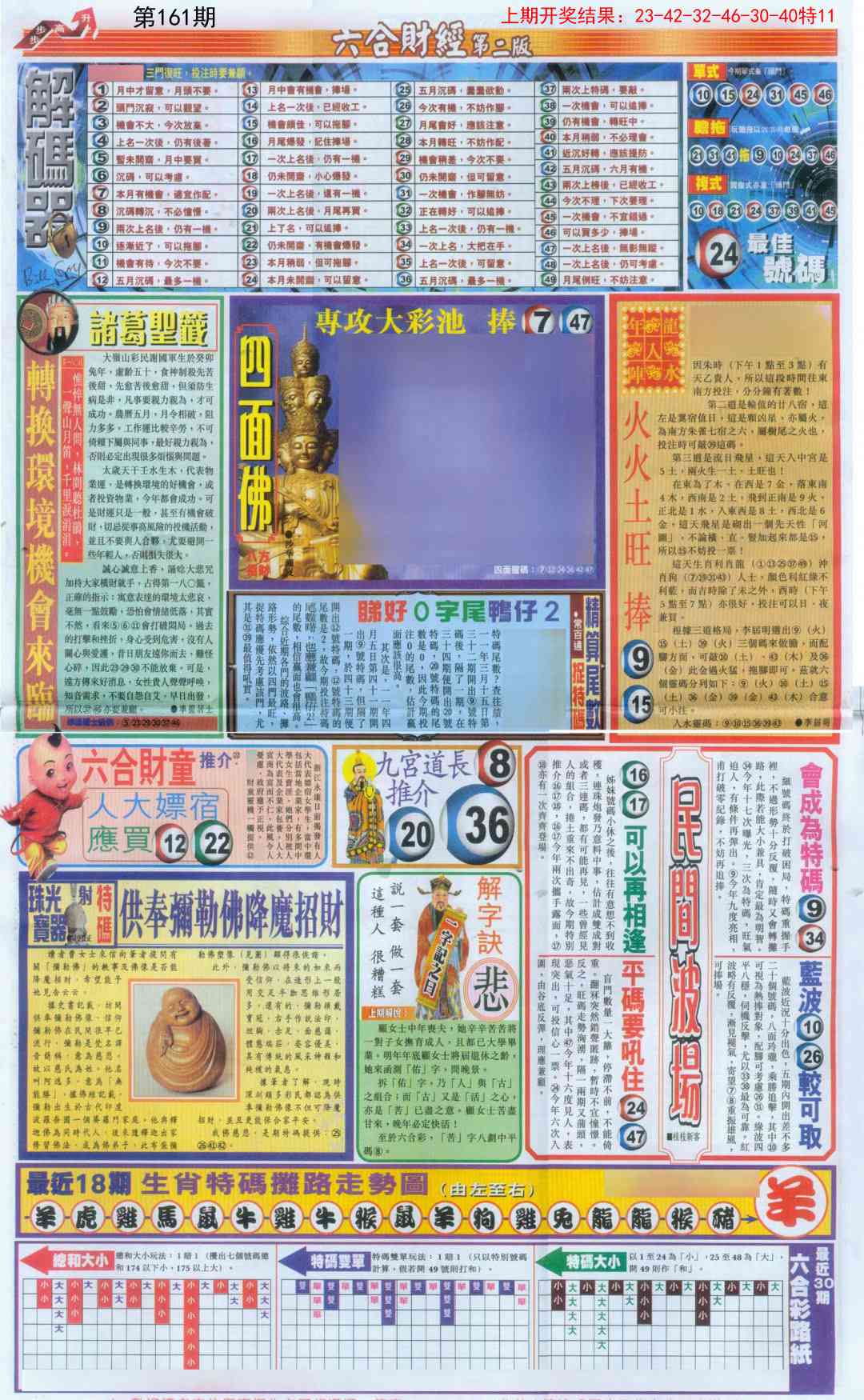 161期六合财经D加大版[图]