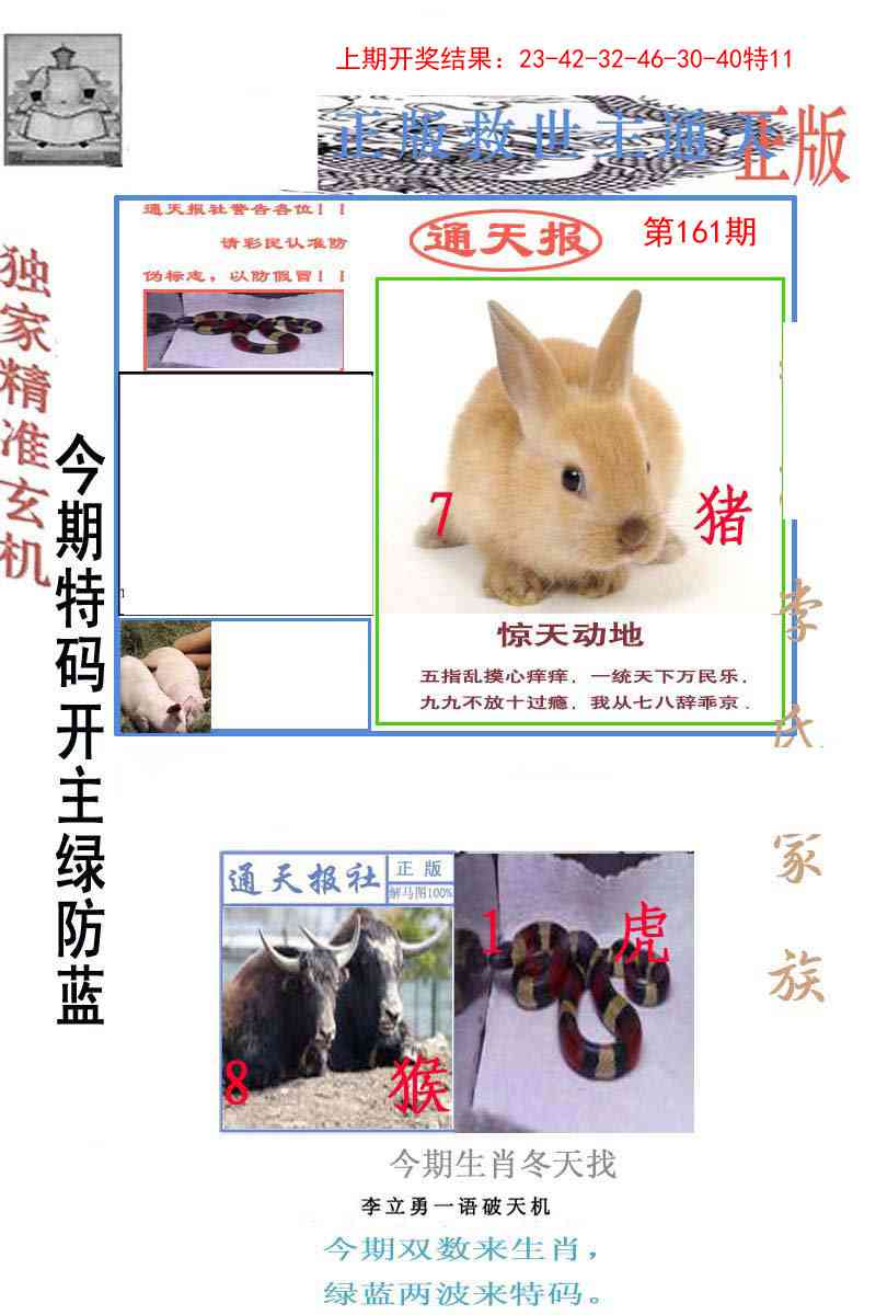 161期李力勇通天报[图]