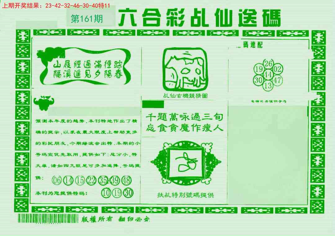 161期乩仙送码[图]