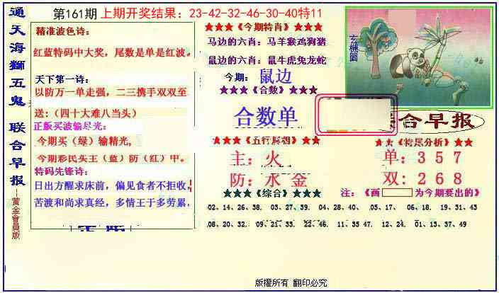 161期新联合早报[图]