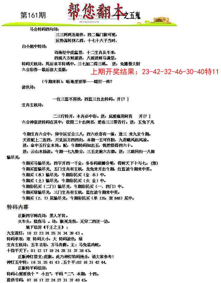 161期帮您翻本A[图]