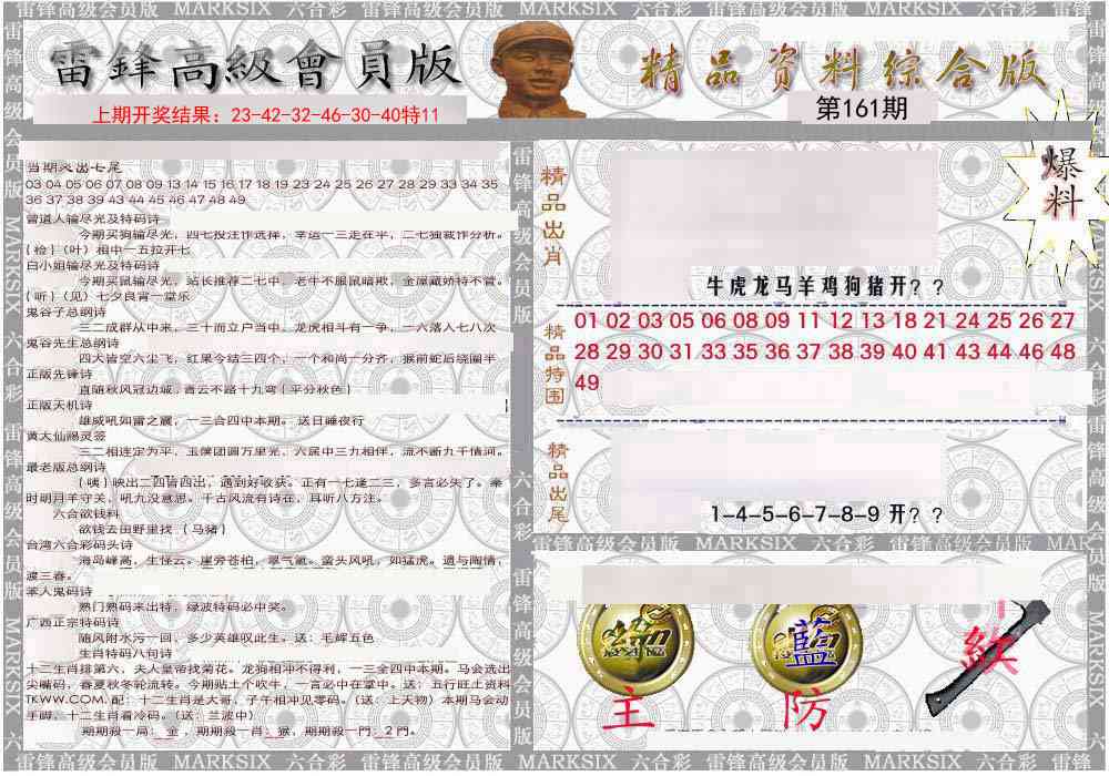 161期雷锋资料综合版[图]