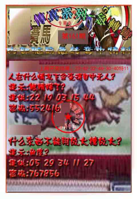 161期马会传真-急转弯[图]