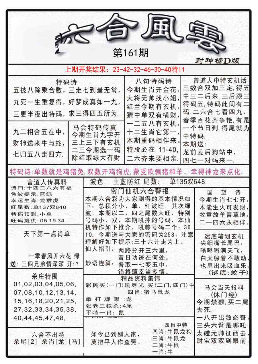 161期六合风云A[图]