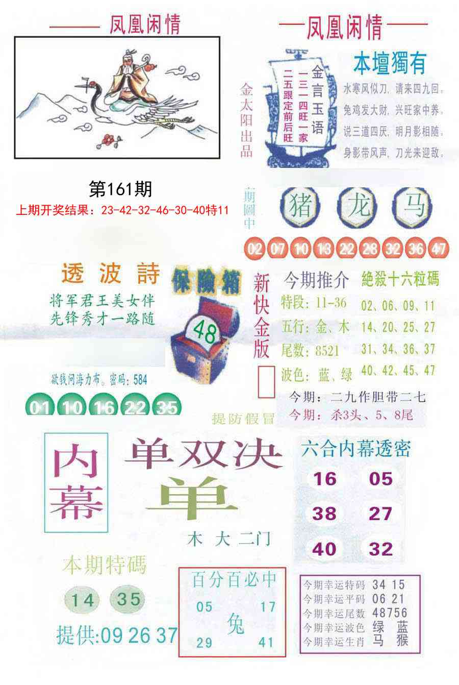 161期凤凰闲情C[图]