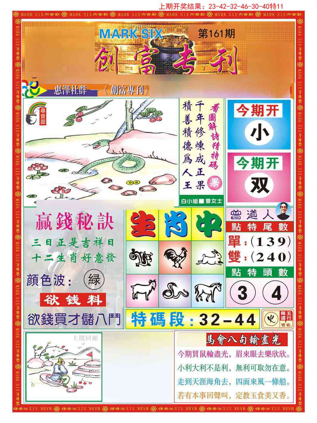 161期创富专刊A[图]