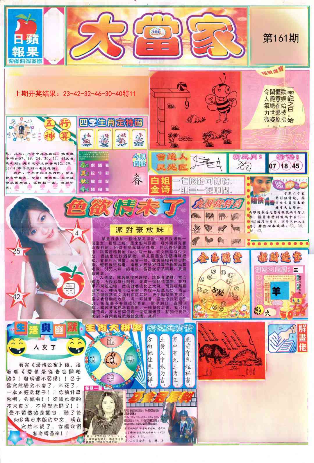 161期彩卷后庄A[图]