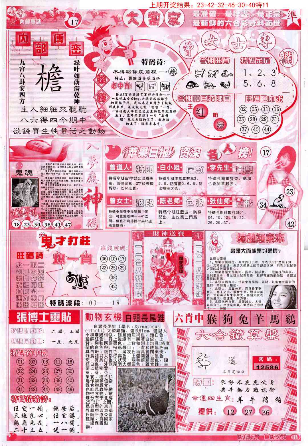 161期彩卷后庄B[图]