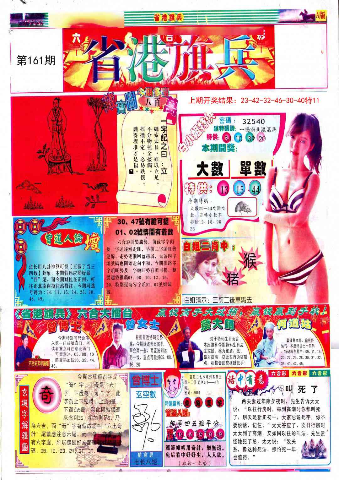 161期彩道A[图]