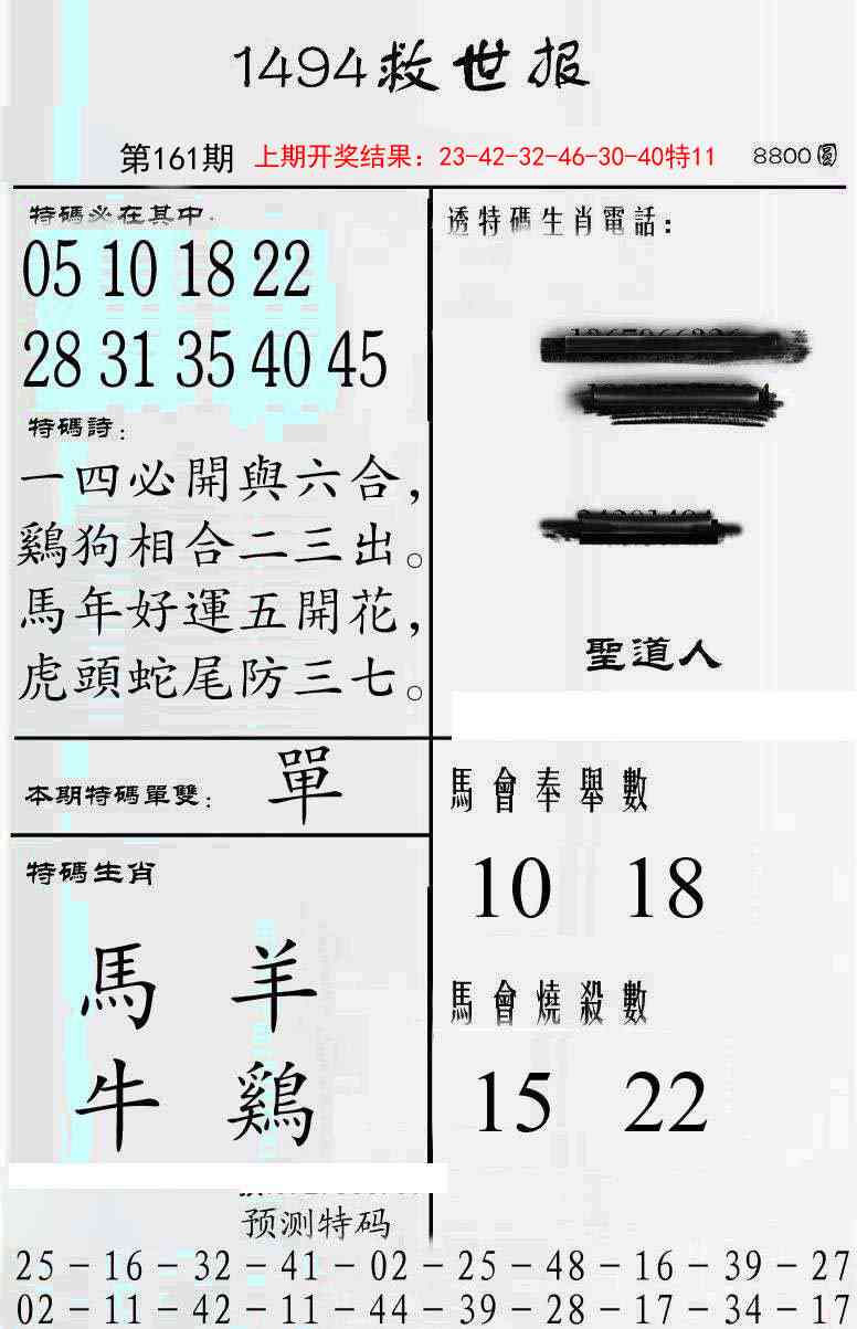 161期牛派救世报[图]