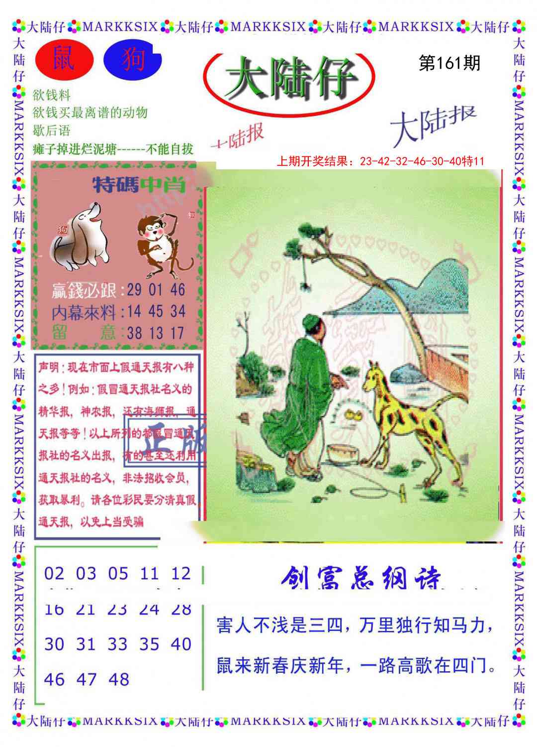 161期大陆仔[图]