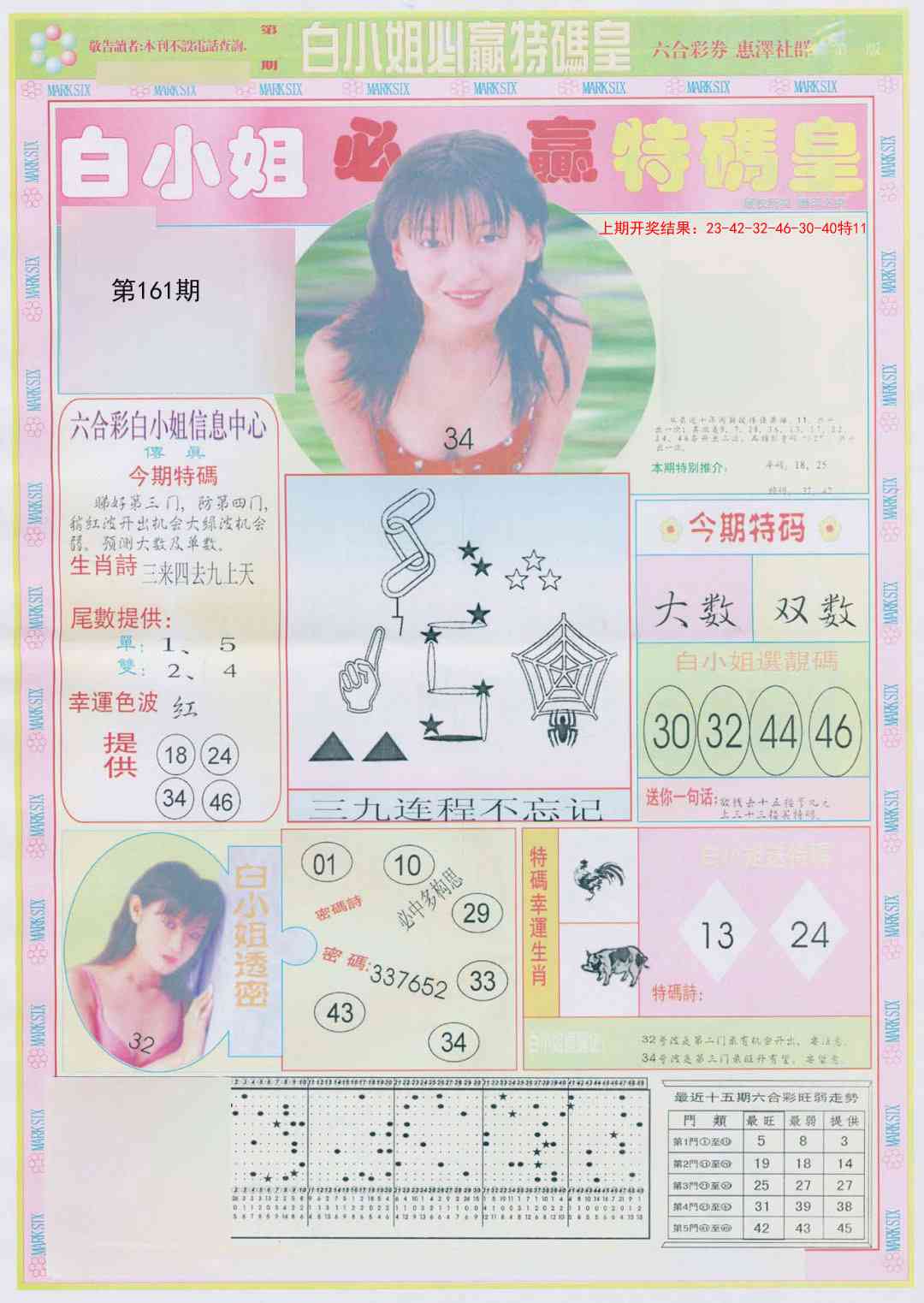 161期白小姐必赢A[图]