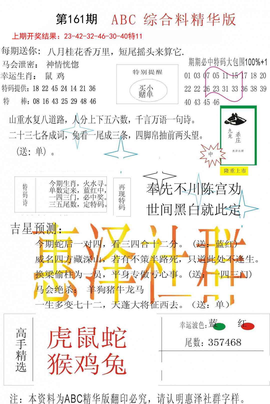 161期综合正版资料[图]