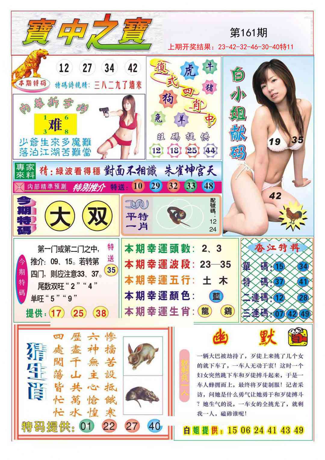 161期宝中之宝[图]