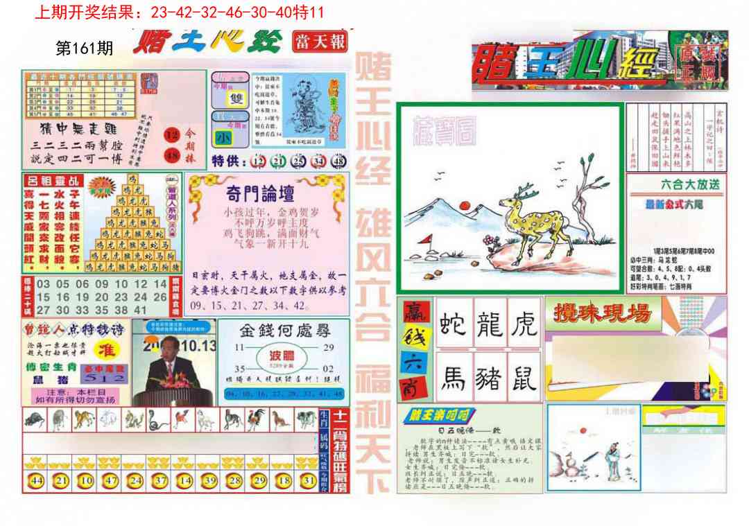 161期赌王心经[图]