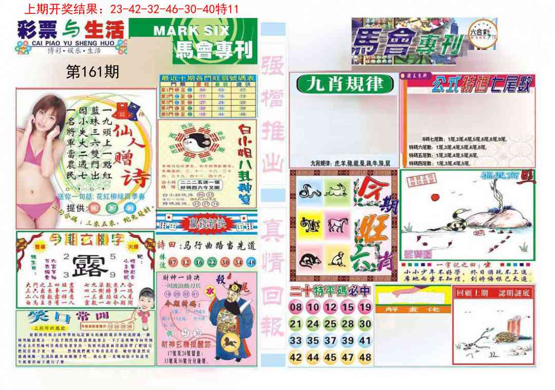 161期马会专刊A[图]