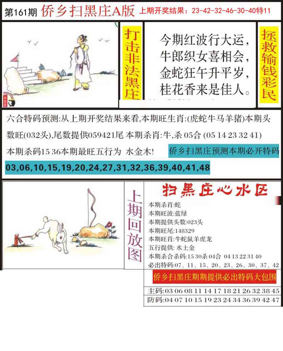 161期侨乡狂扫黑庄[图]