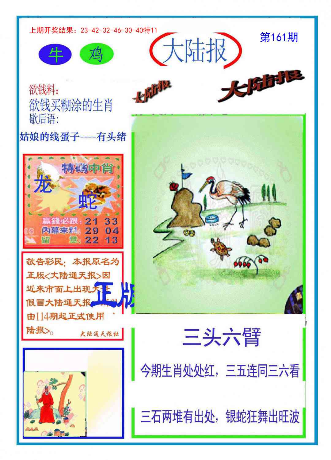 161期大陆报[图]