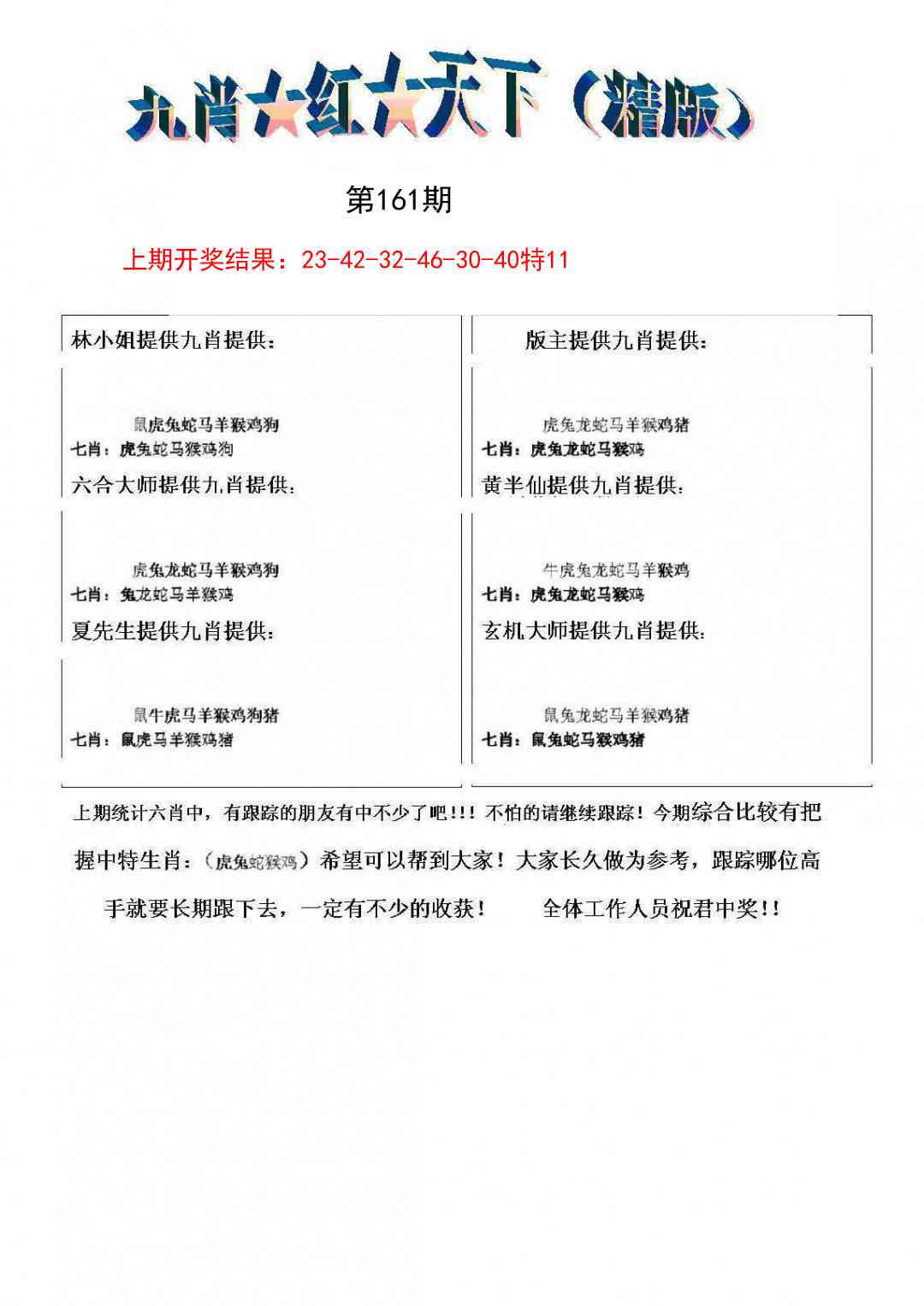 161期九肖红天下精版[图]