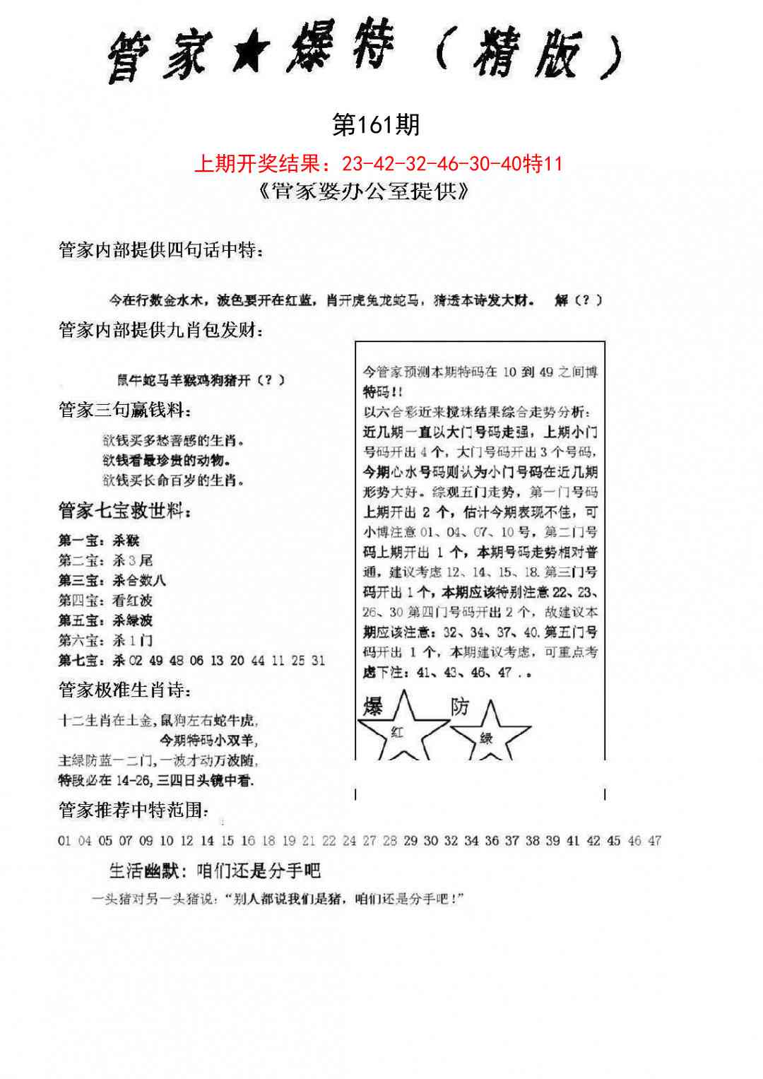 161期管家爆特精版[图]