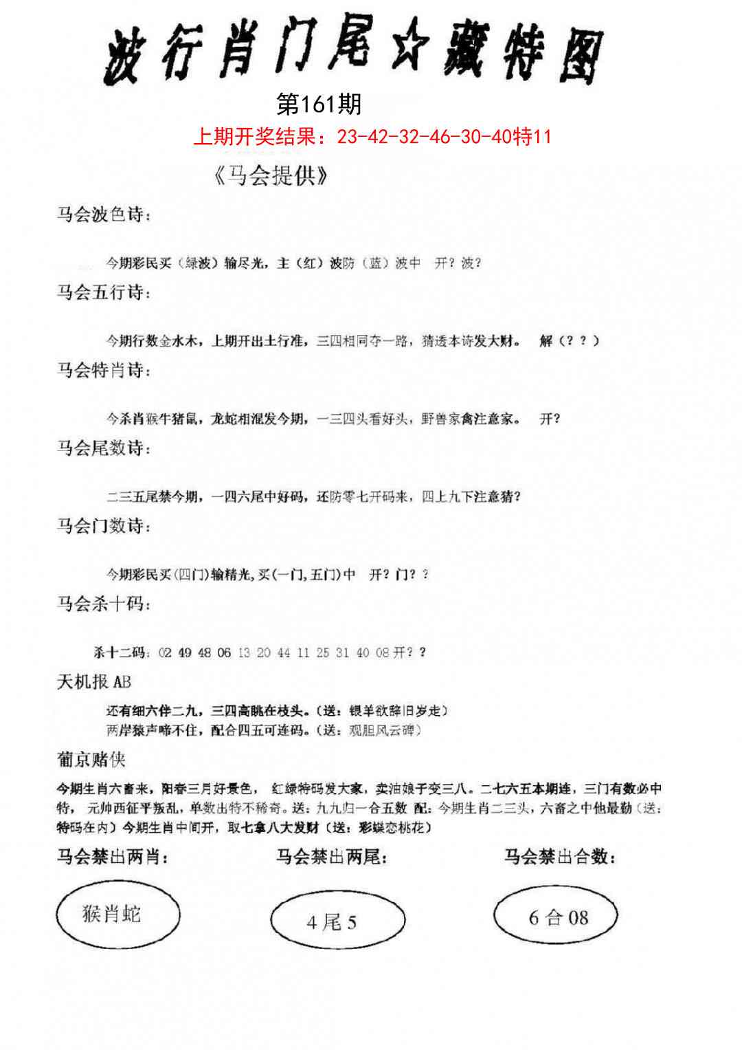 161期波行肖尾藏特图[图]