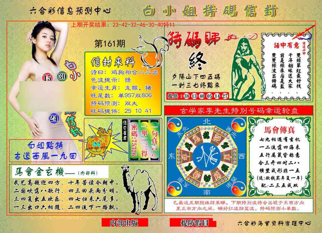 161期白小姐特码信封[图]