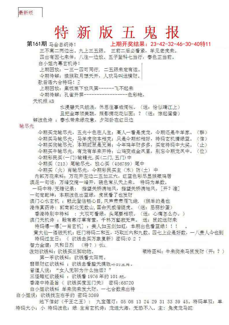 161期特新五鬼A[图]
