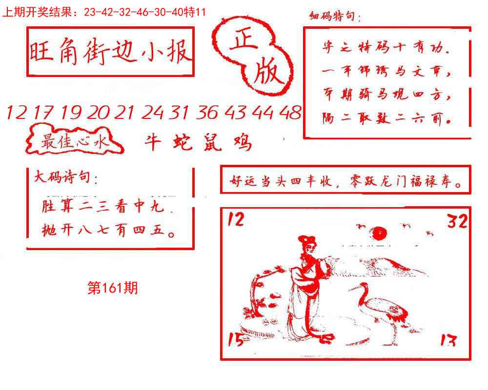 161期旺角街边小报[图]