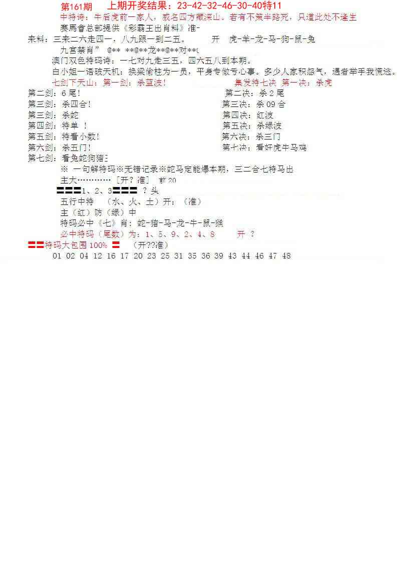 161期特新五鬼B[图]