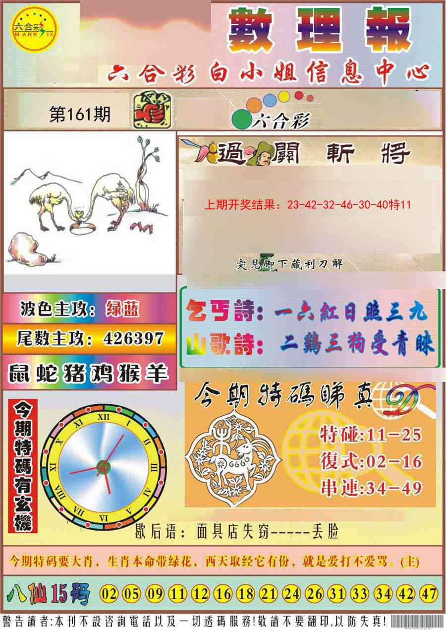 161期九龙数理报[图]