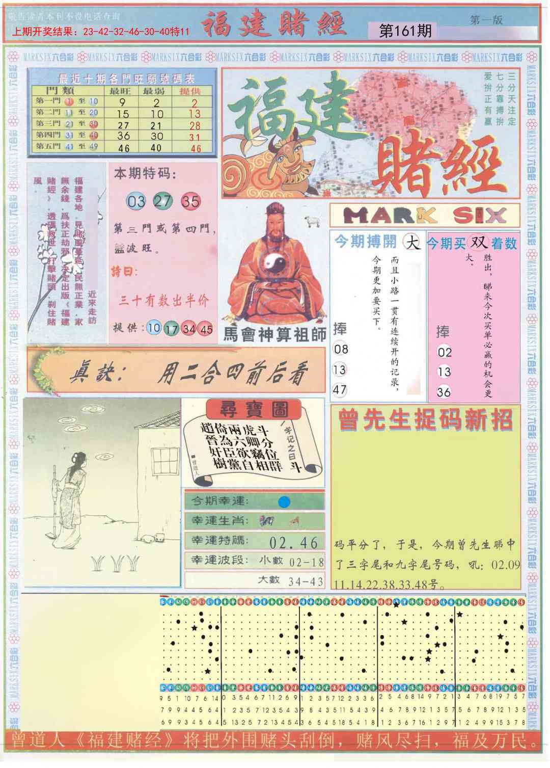 161期福建赌经A[图]