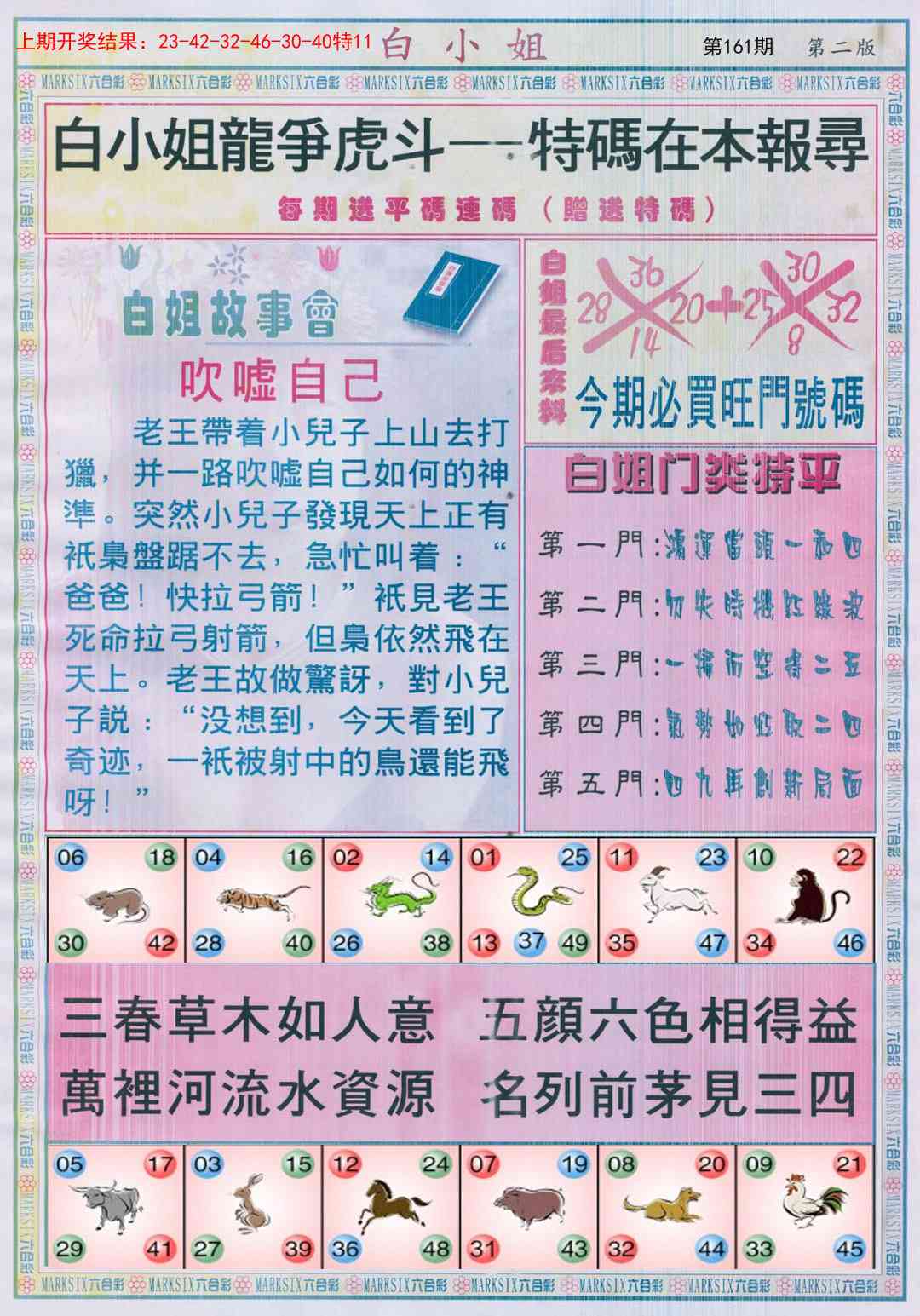 161期白小姐龙虎霸B[图]