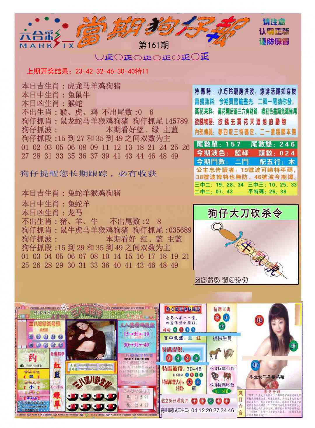 161期当期狗仔版[图]