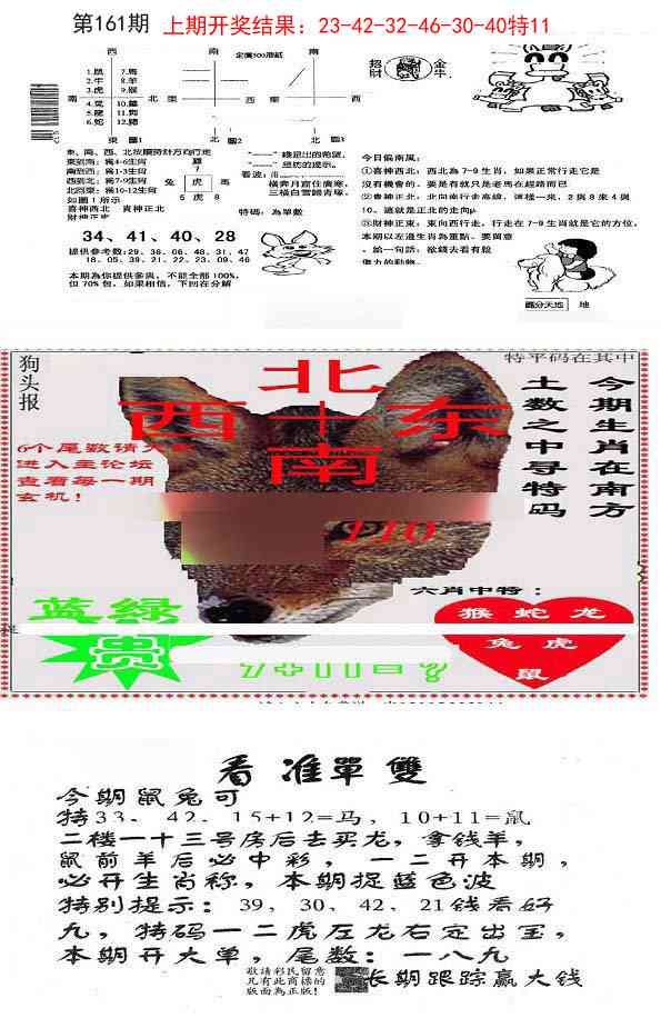 161期特码内幕B[图]